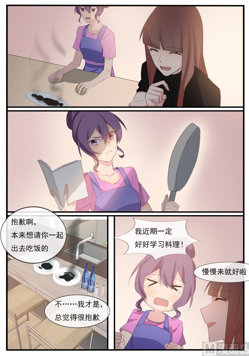 《女神的陷落》第61话 同居生活 第8页