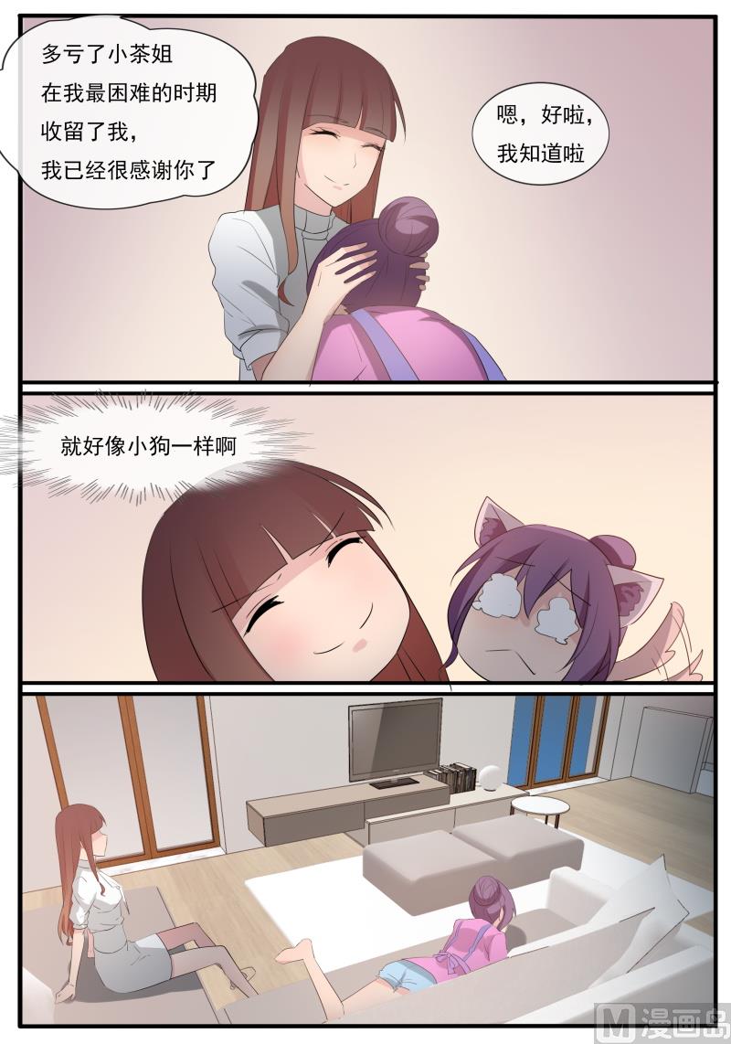《女神的陷落》第61话 同居生活 第9页