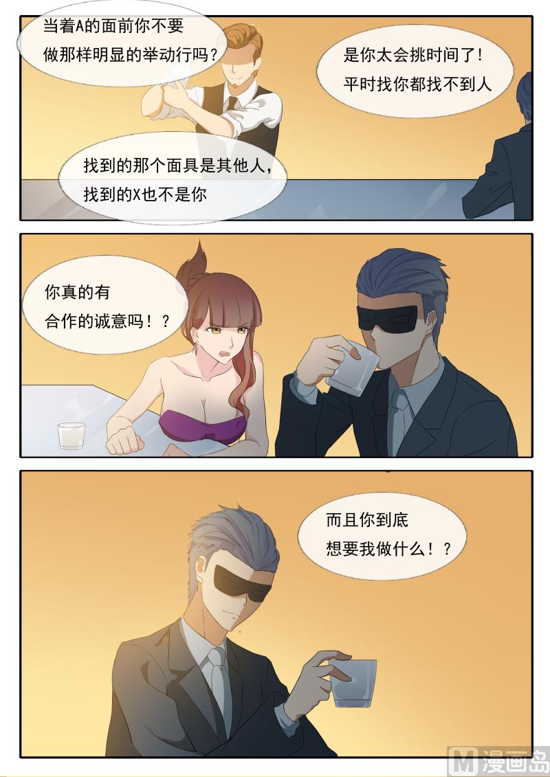 《女神的陷落》第64话 各自的目的 第3页