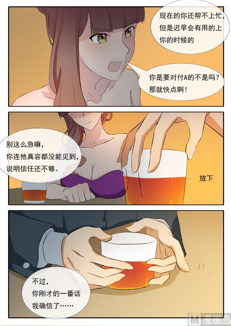 《女神的陷落》第64话 各自的目的 第4页