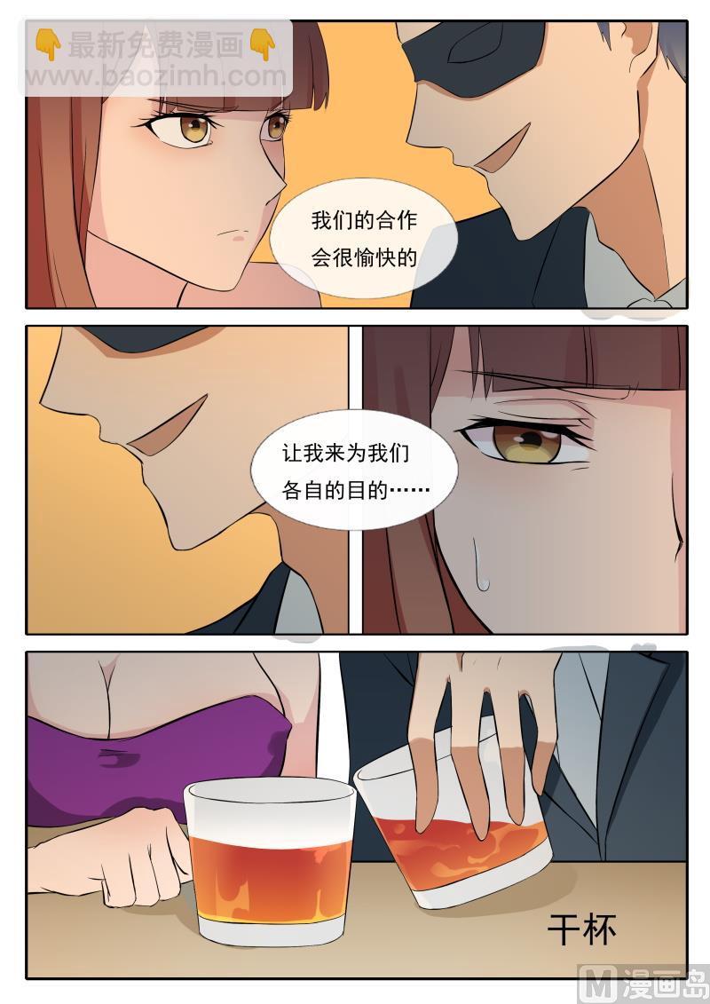 《女神的陷落》第64话 各自的目的 第5页