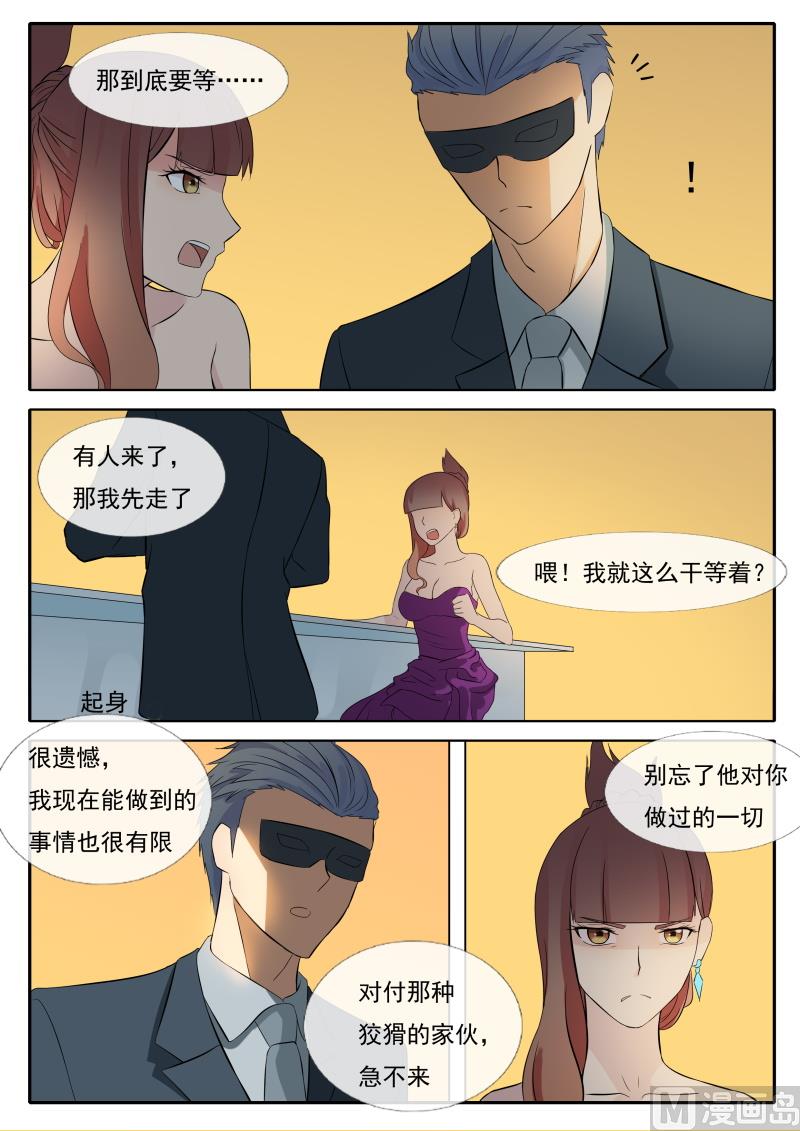《女神的陷落》第64话 各自的目的 第6页