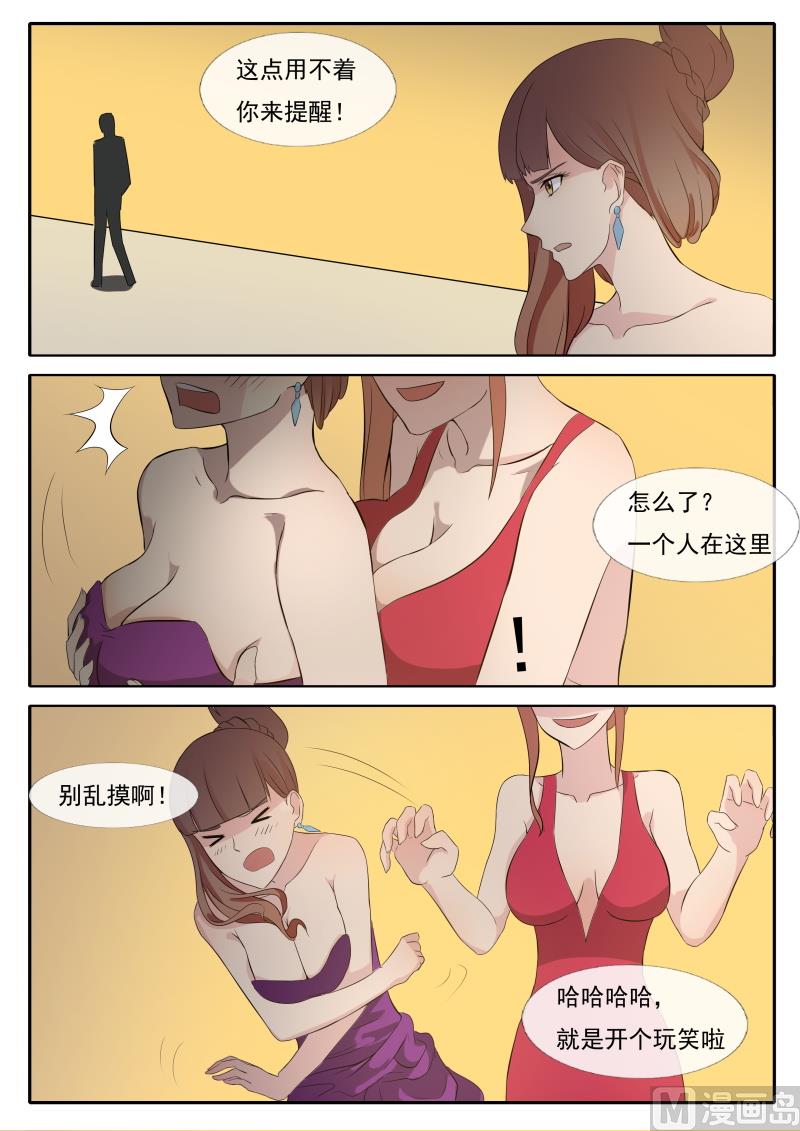 《女神的陷落》第64话 各自的目的 第7页