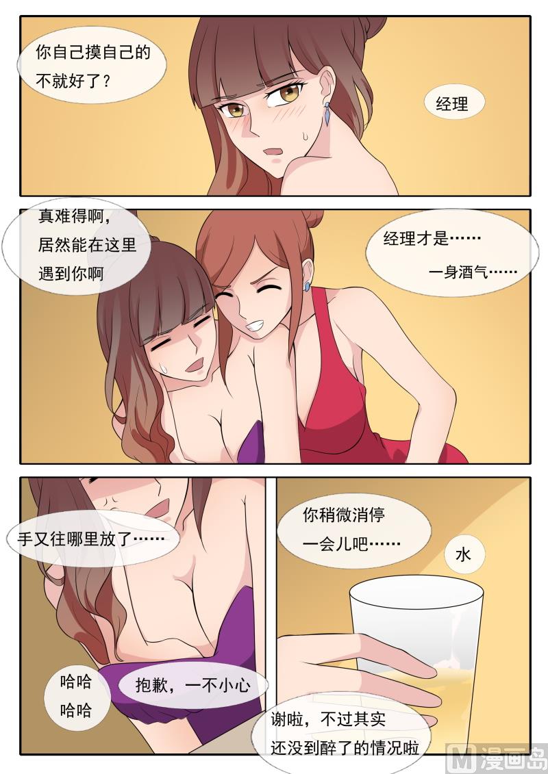 《女神的陷落》第64话 各自的目的 第8页