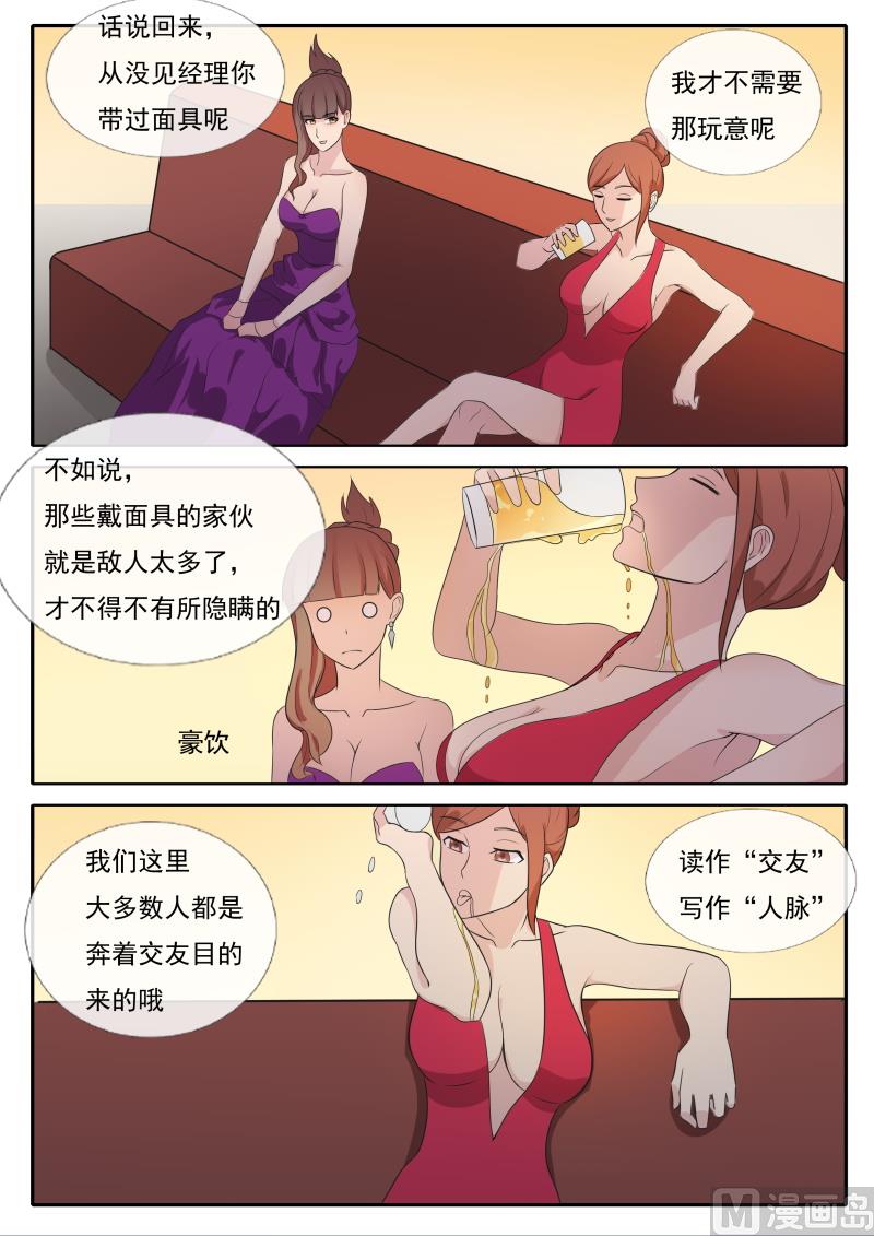 《女神的陷落》第64话 各自的目的 第9页