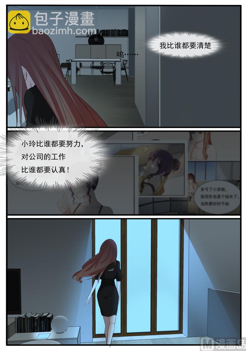 《女神的陷落》第62话 不死心 第4页