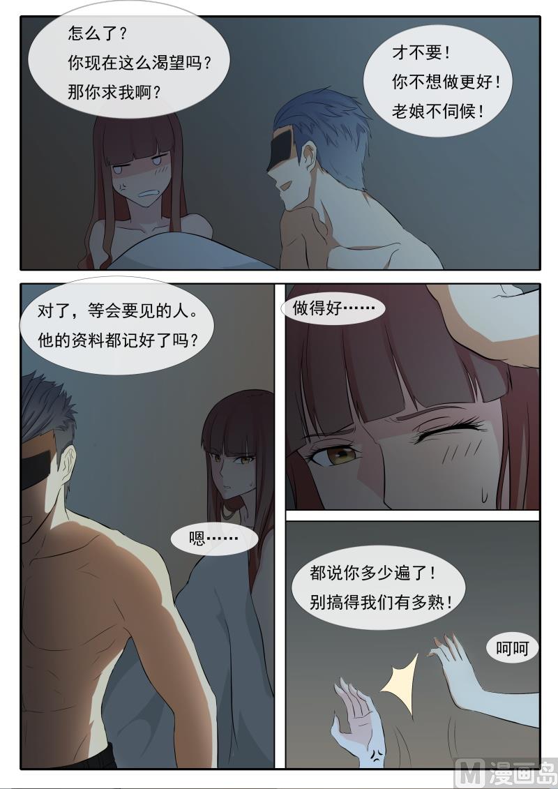 《女神的陷落》第63话 你到底想要什么 第2页