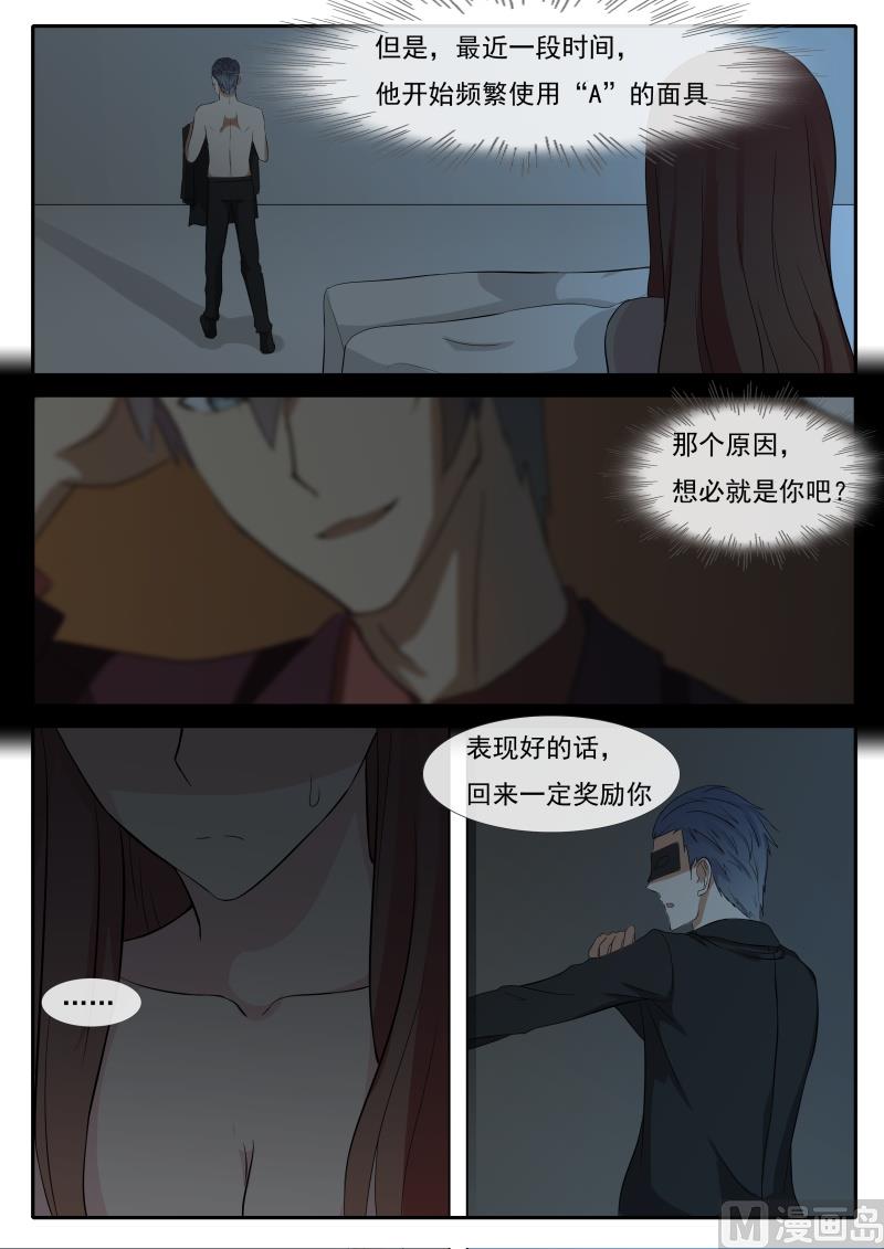 《女神的陷落》第63话 你到底想要什么 第3页