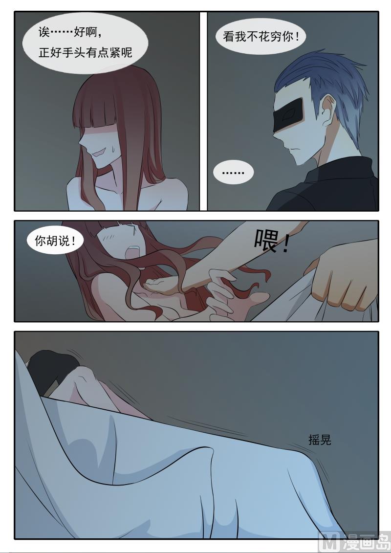 《女神的陷落》第63话 你到底想要什么 第4页