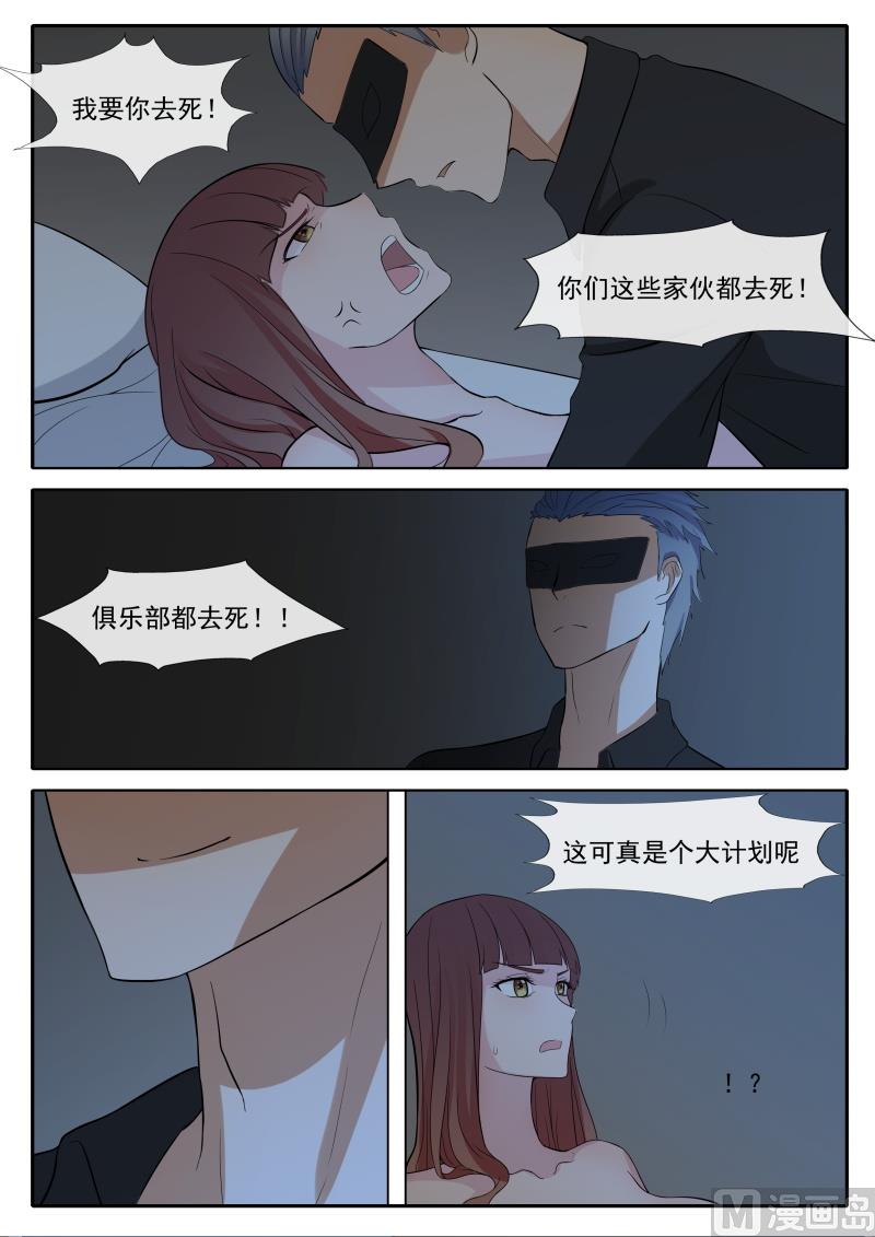 《女神的陷落》第63话 你到底想要什么 第5页
