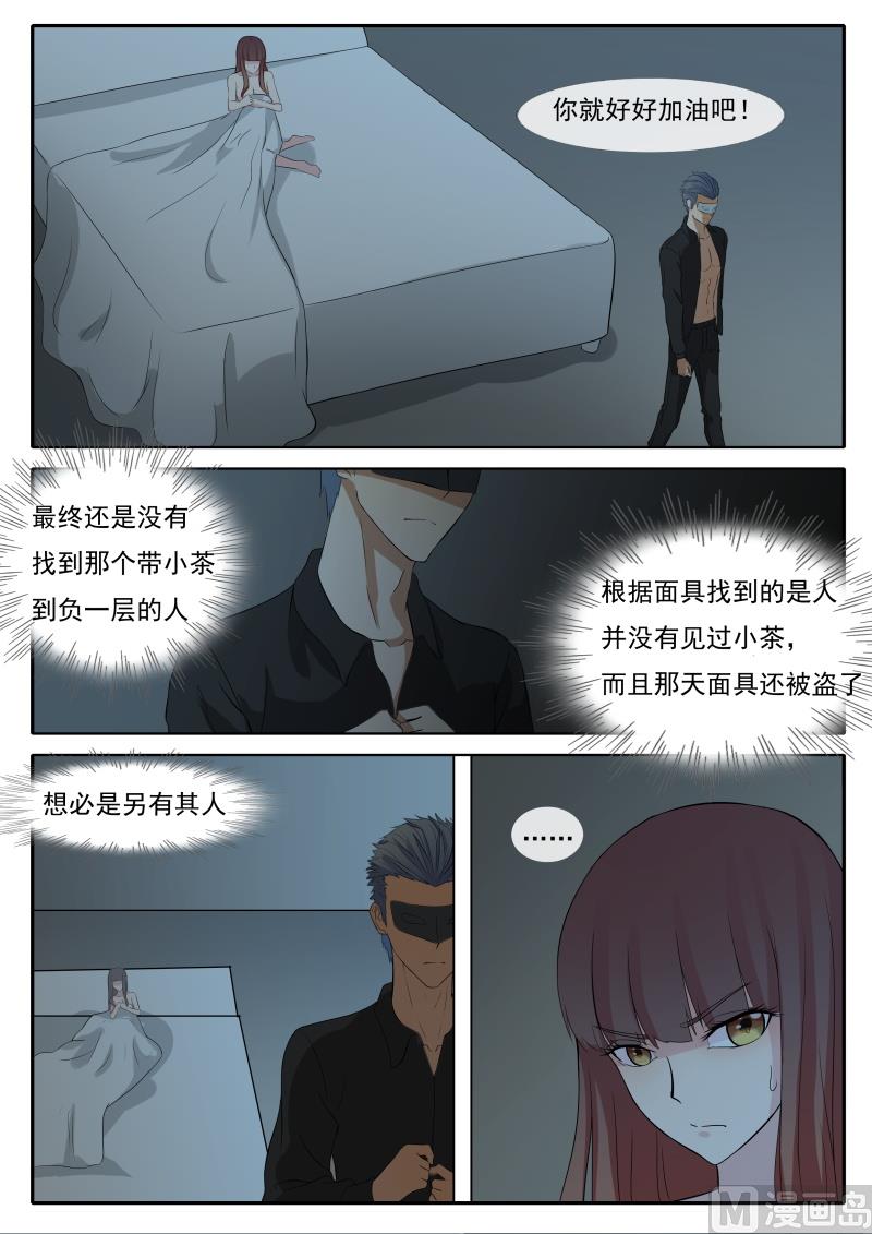 《女神的陷落》第63话 你到底想要什么 第6页