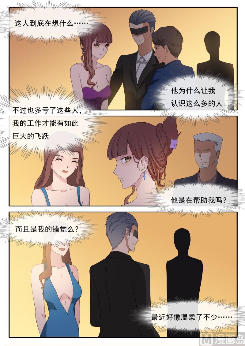 《女神的陷落》第63话 你到底想要什么 第7页