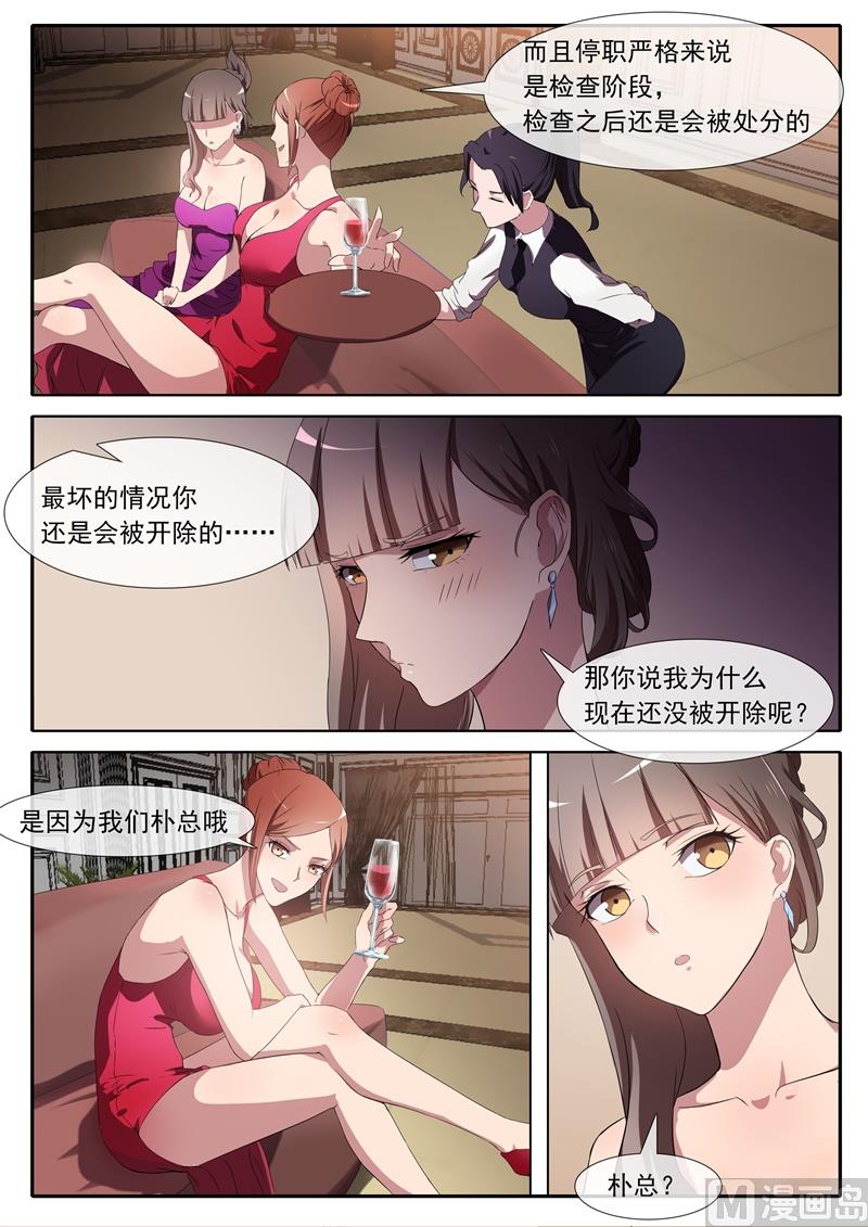 《女神的陷落》第66话 权力斗争 第2页