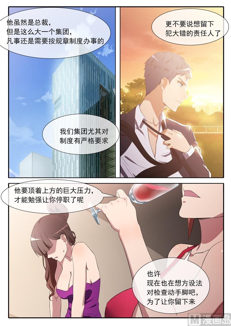 《女神的陷落》第66话 权力斗争 第3页