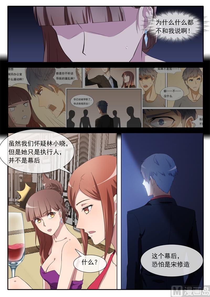 《女神的陷落》第66话 权力斗争 第4页