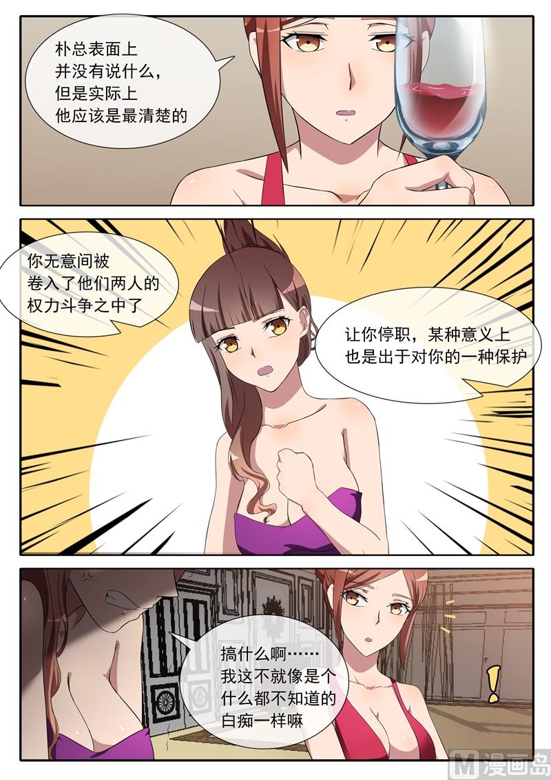 《女神的陷落》第66话 权力斗争 第5页