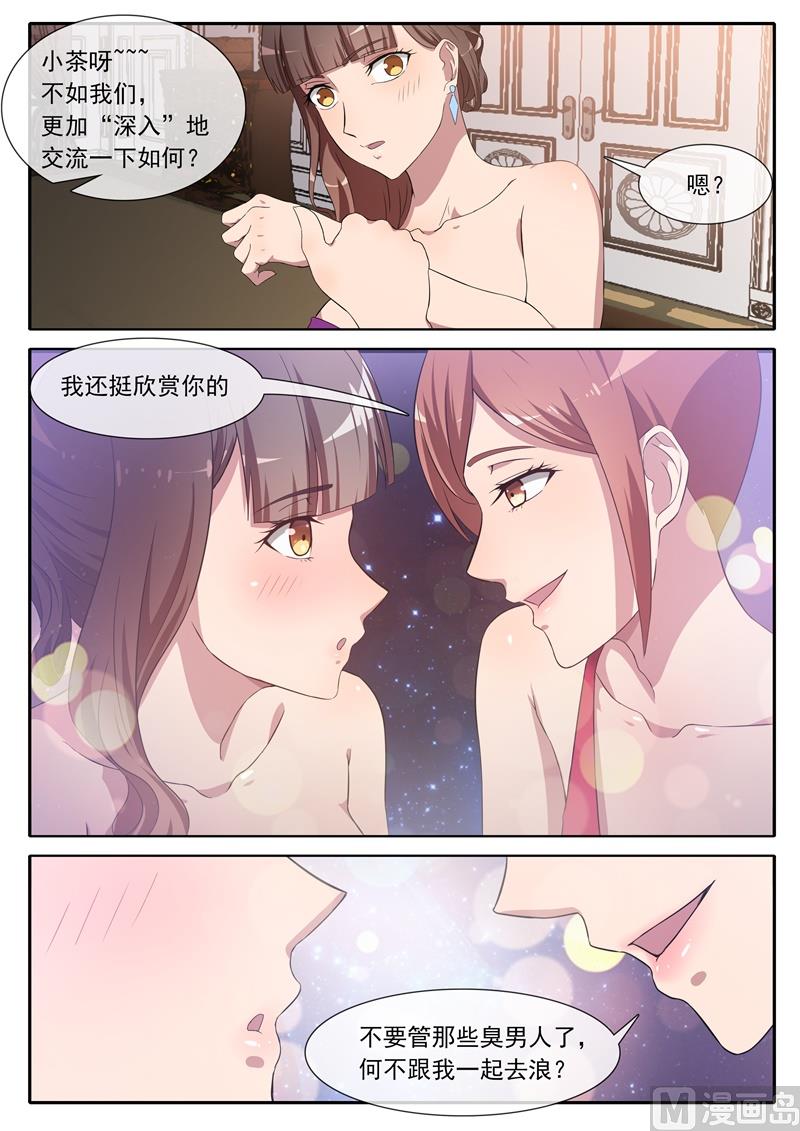 《女神的陷落》第66话 权力斗争 第7页