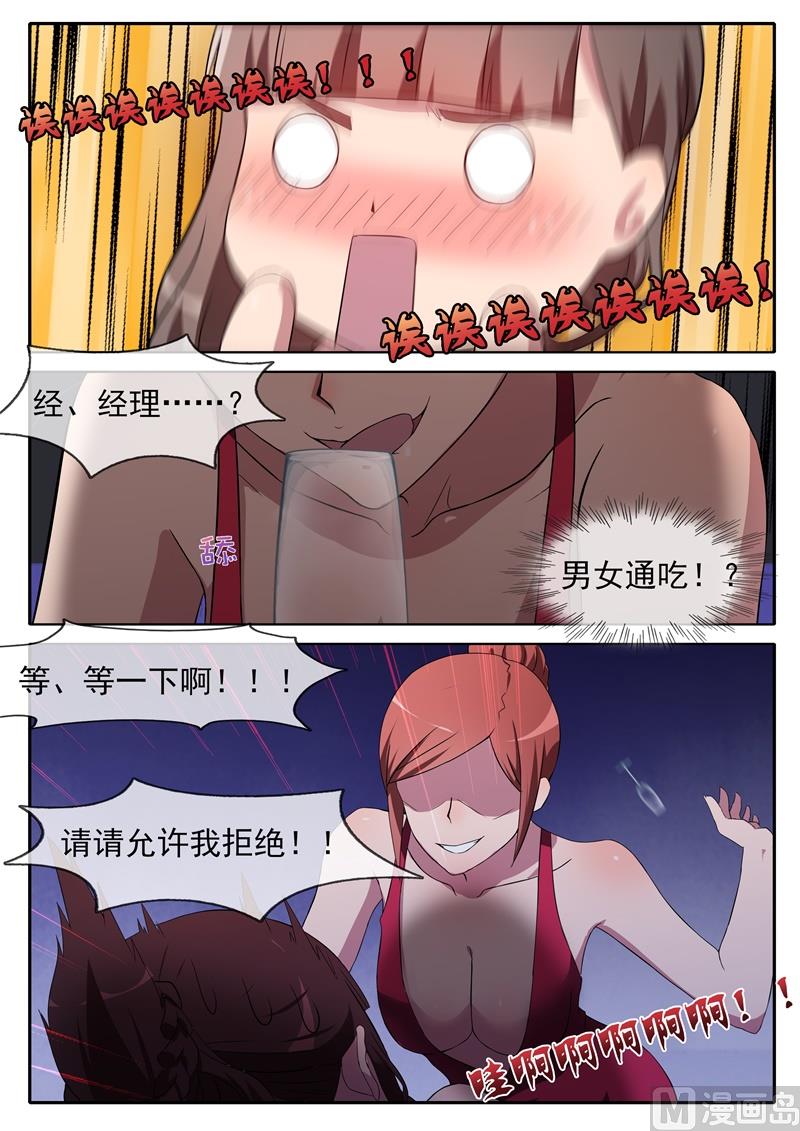 《女神的陷落》第66话 权力斗争 第8页