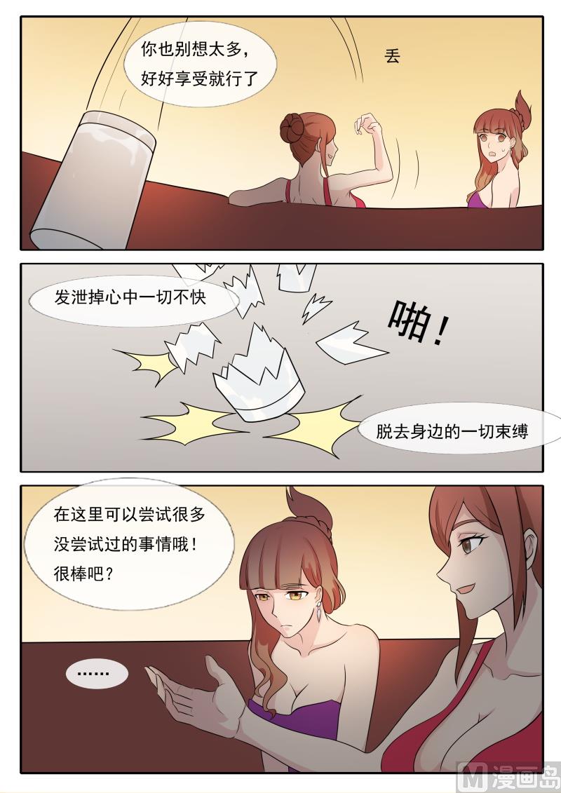 《女神的陷落》第65话 真正的原因 第2页