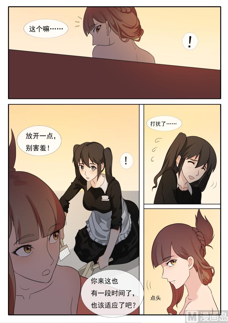 《女神的陷落》第65话 真正的原因 第3页