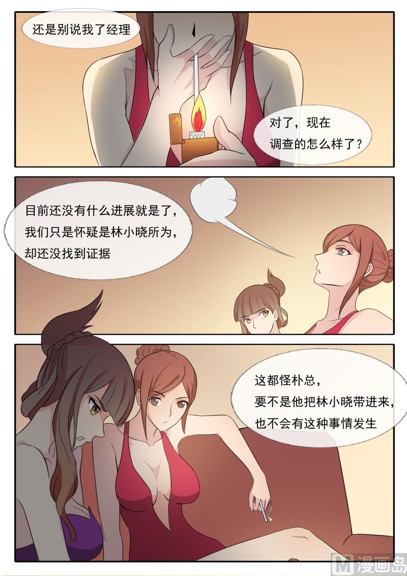 《女神的陷落》第65话 真正的原因 第4页
