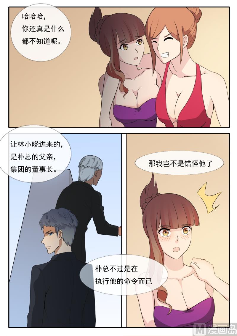 《女神的陷落》第65话 真正的原因 第5页