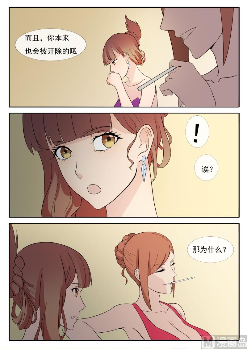《女神的陷落》第65话 真正的原因 第7页