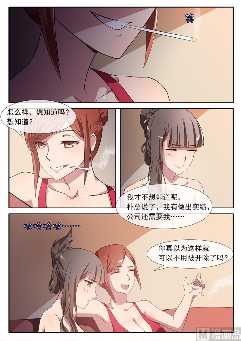 《女神的陷落》第65话 真正的原因 第8页