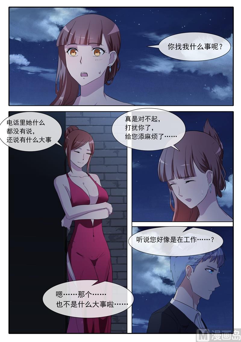 《女神的陷落》第67话 小题大做 第3页