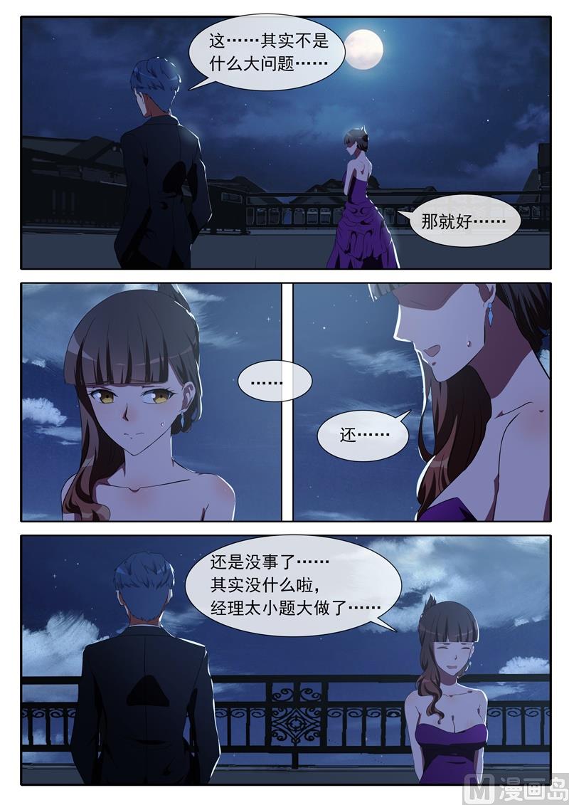 《女神的陷落》第67话 小题大做 第4页