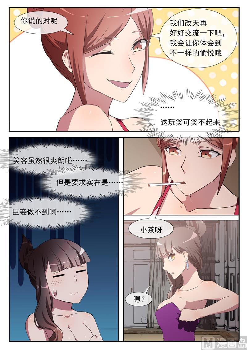 《女神的陷落》第67话 小题大做 第5页