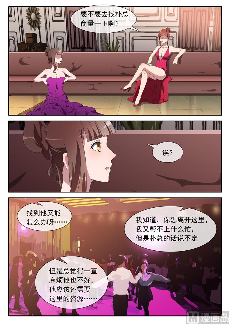 《女神的陷落》第67话 小题大做 第6页