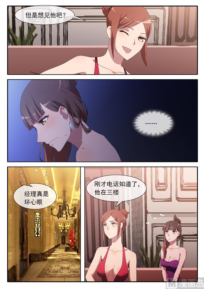 《女神的陷落》第67话 小题大做 第7页