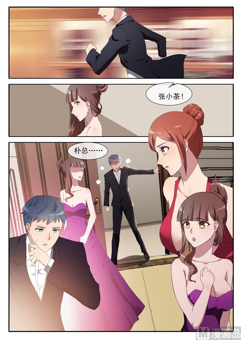 《女神的陷落》第67话 小题大做 第9页