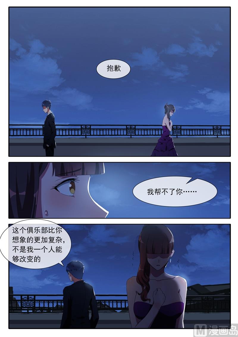 《女神的陷落》第68话 独自失落 第3页
