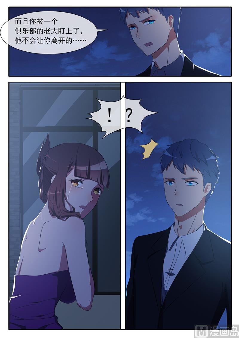 《女神的陷落》第68话 独自失落 第4页