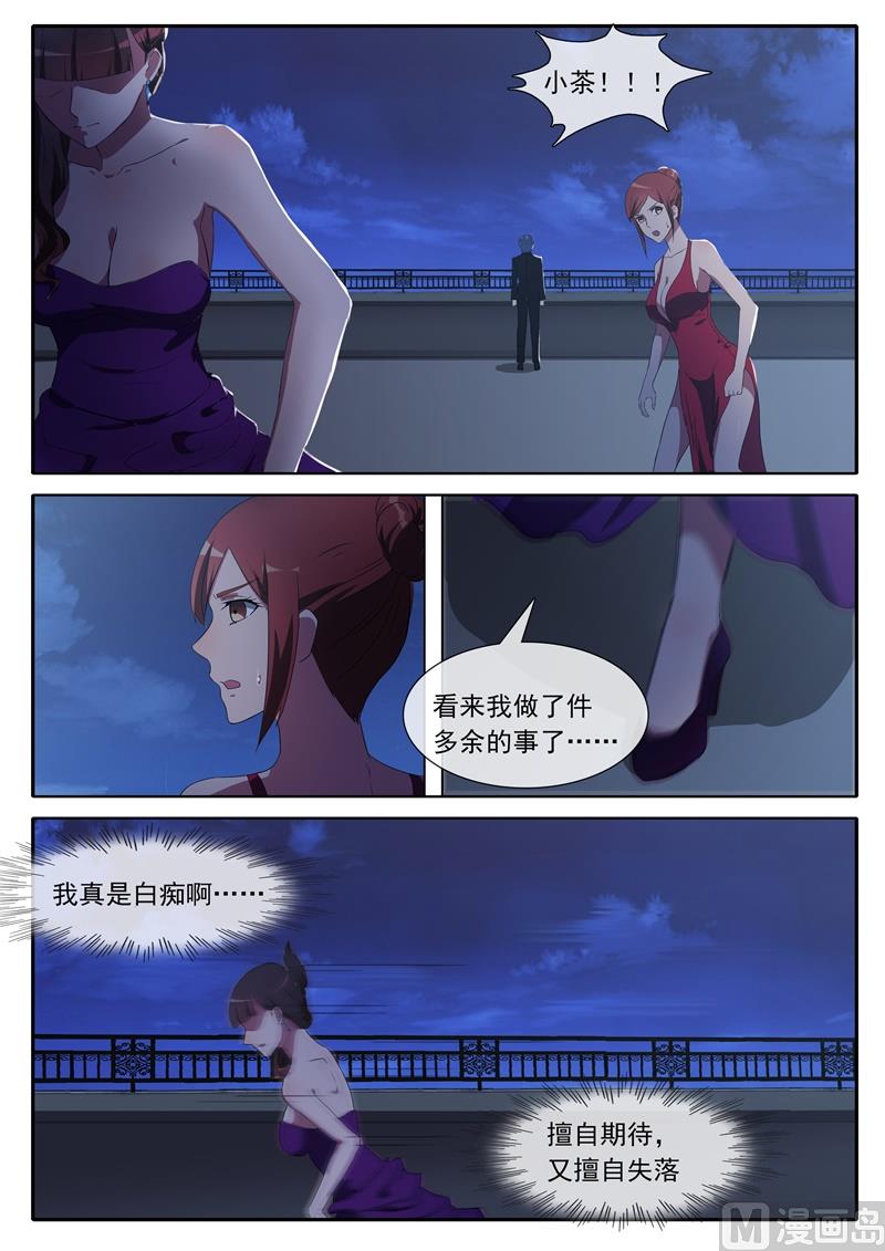 《女神的陷落》第68话 独自失落 第6页