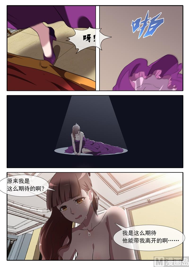 《女神的陷落》第68话 独自失落 第7页
