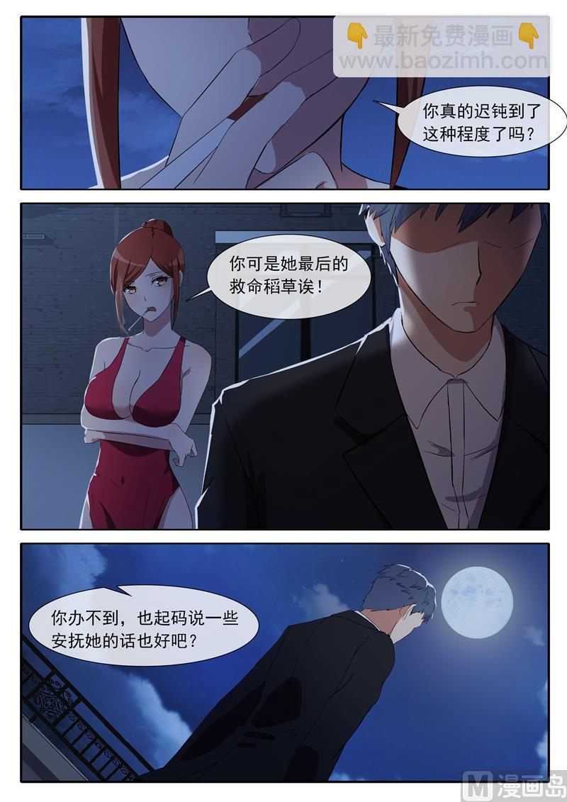 《女神的陷落》第69话 救命稻草 第2页