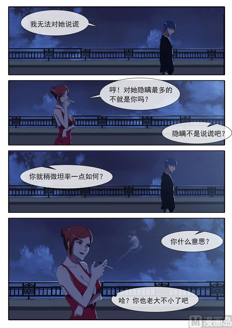 《女神的陷落》第69话 救命稻草 第3页