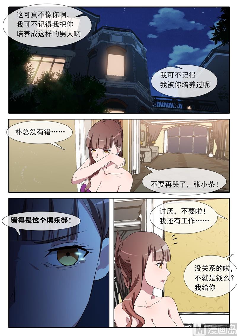 《女神的陷落》第69话 救命稻草 第6页