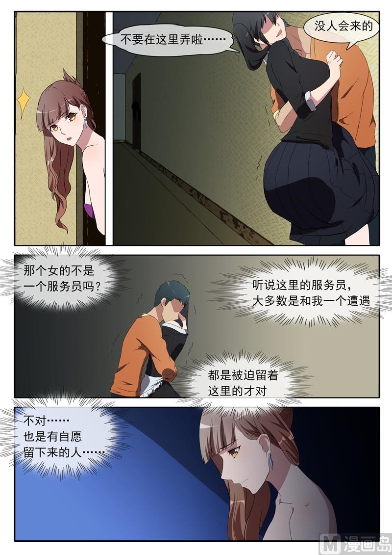 《女神的陷落》第69话 救命稻草 第7页