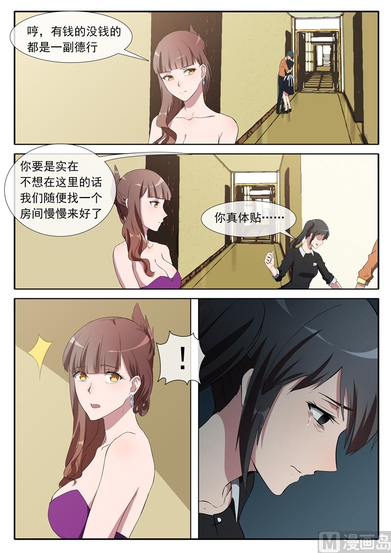 《女神的陷落》第69话 救命稻草 第8页