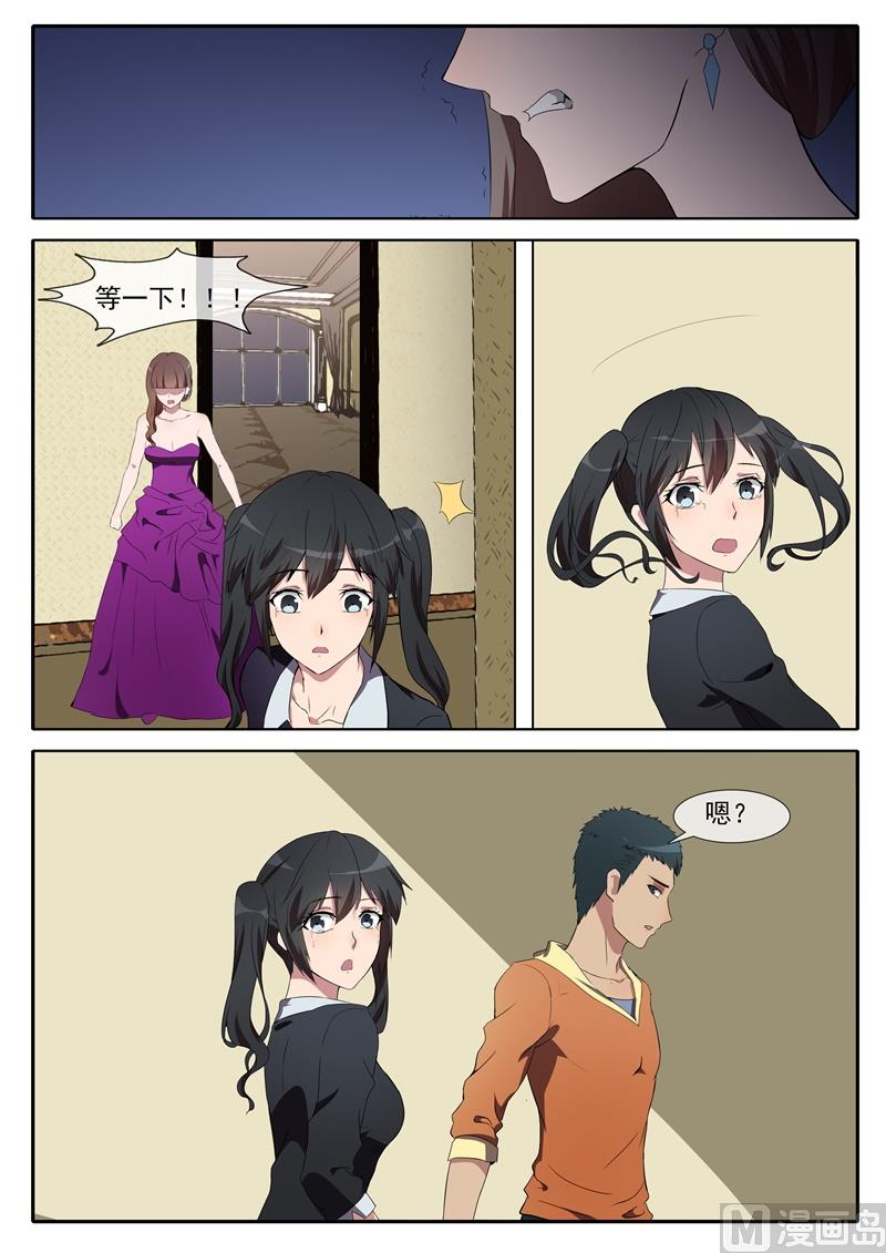 《女神的陷落》第69话 救命稻草 第9页