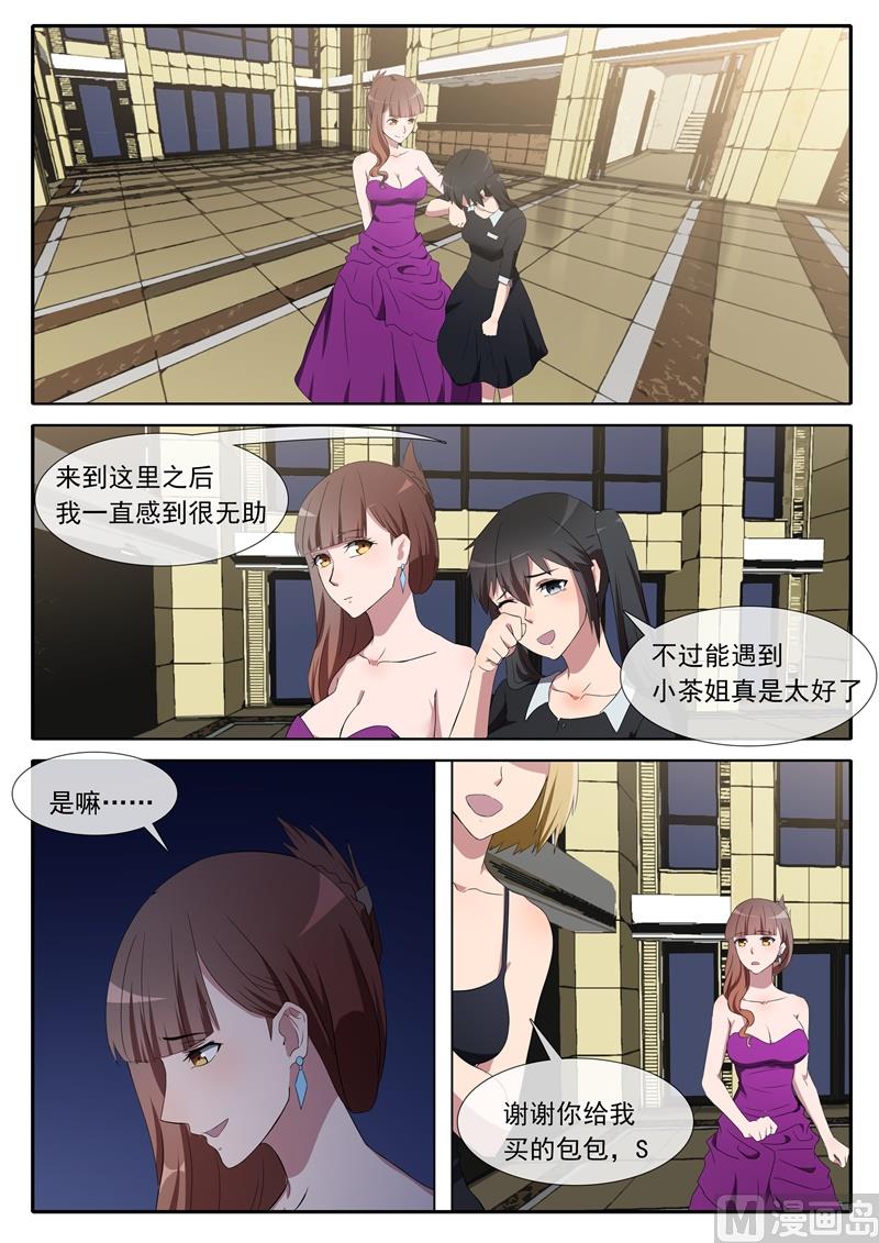 《女神的陷落》第72话 偶遇 第2页