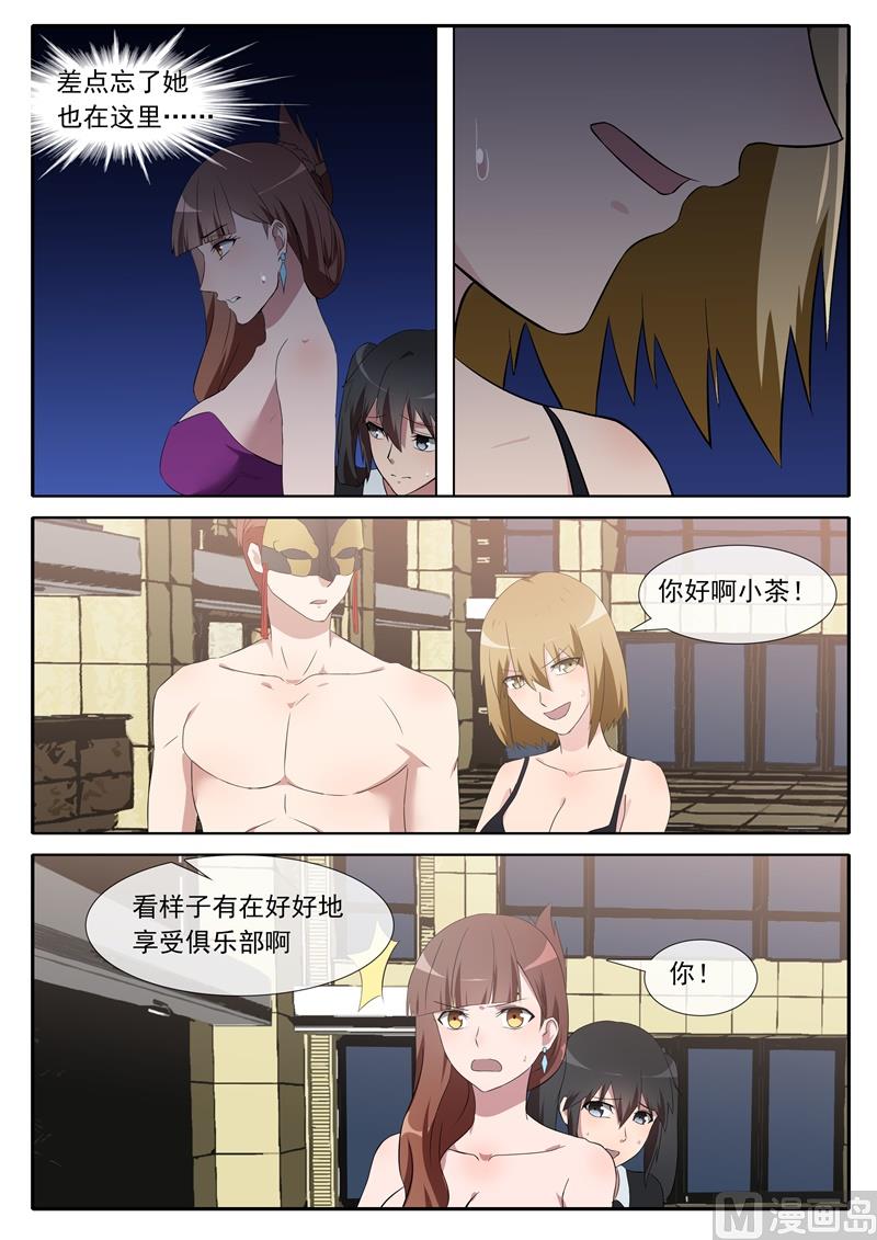 《女神的陷落》第72话 偶遇 第4页
