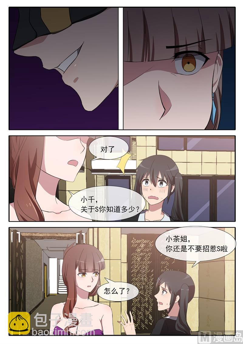 《女神的陷落》第72话 偶遇 第7页