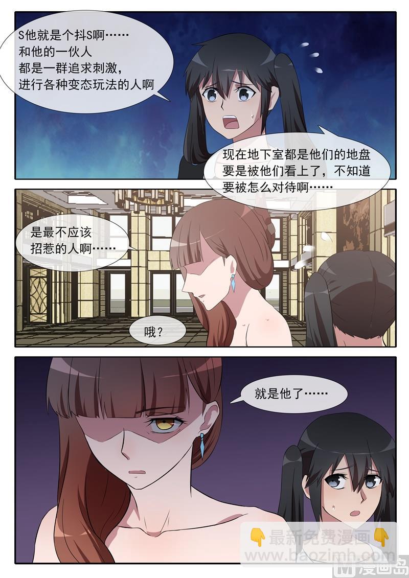 《女神的陷落》第72话 偶遇 第8页