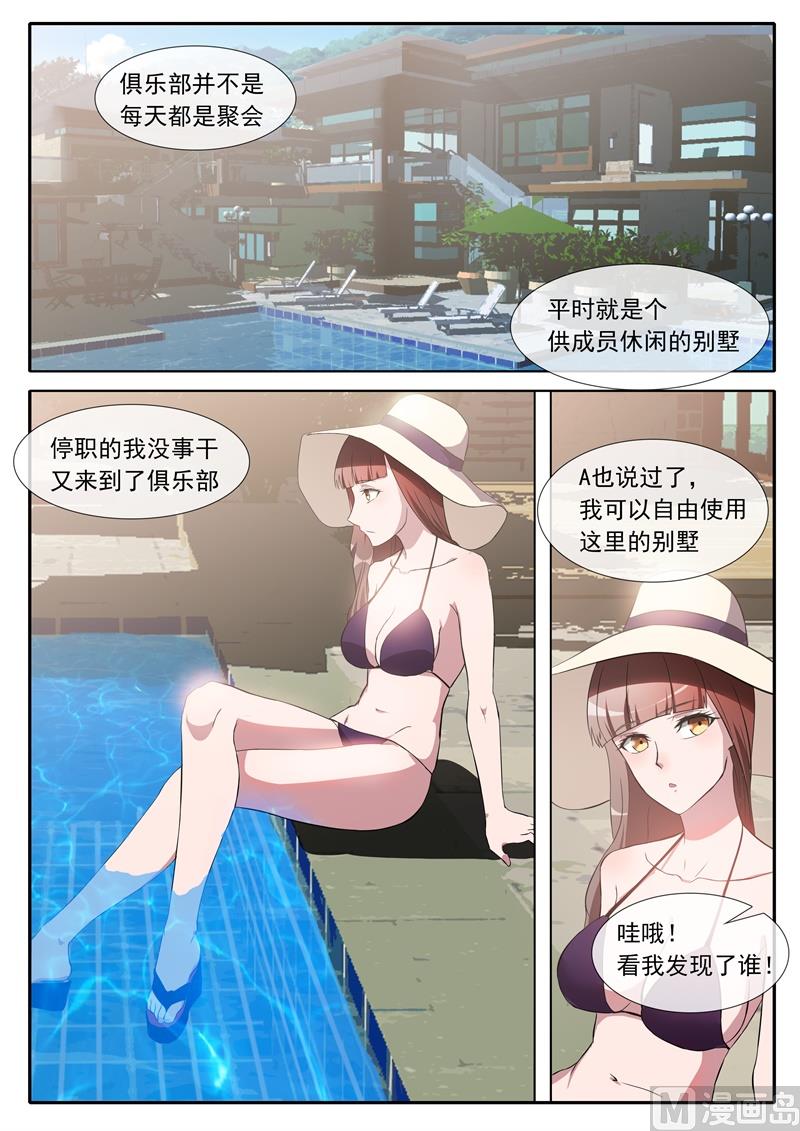《女神的陷落》第72话 偶遇 第9页