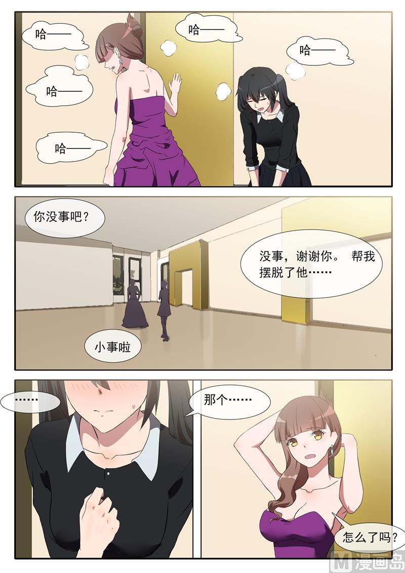 《女神的陷落》第71话 侍奉A的人 第3页